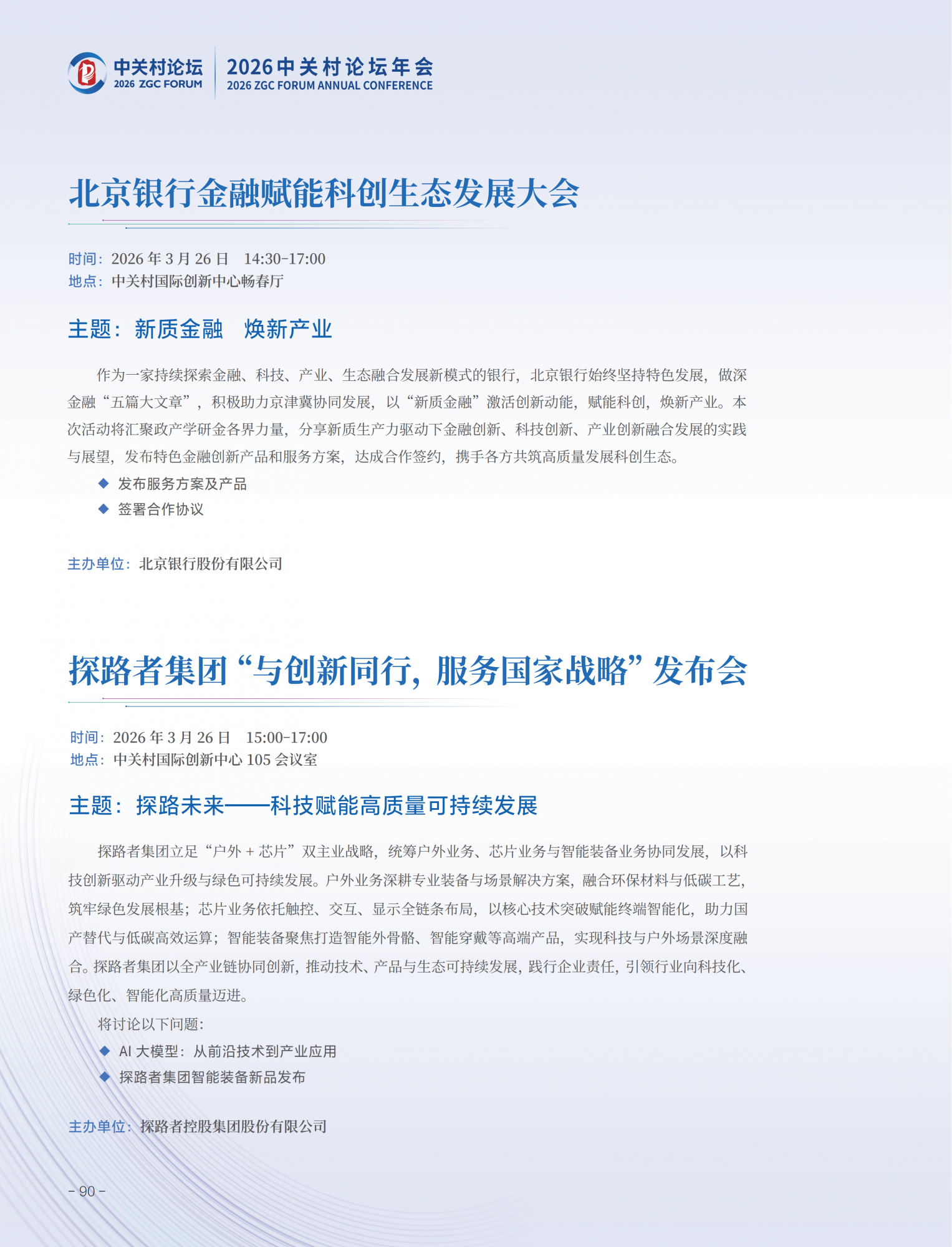 2026中关村论坛年会会刊_94