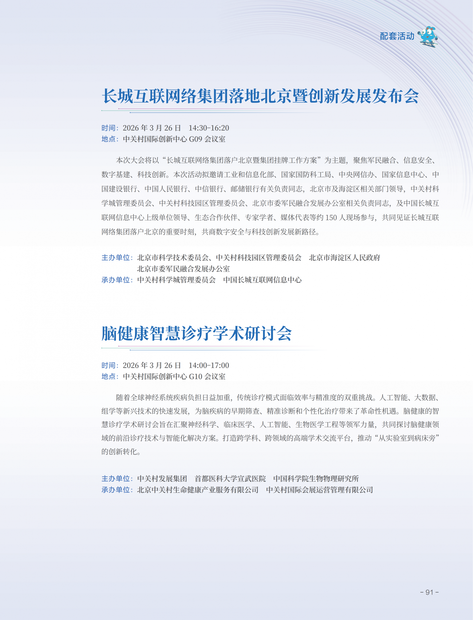 2026中关村论坛年会会刊_95