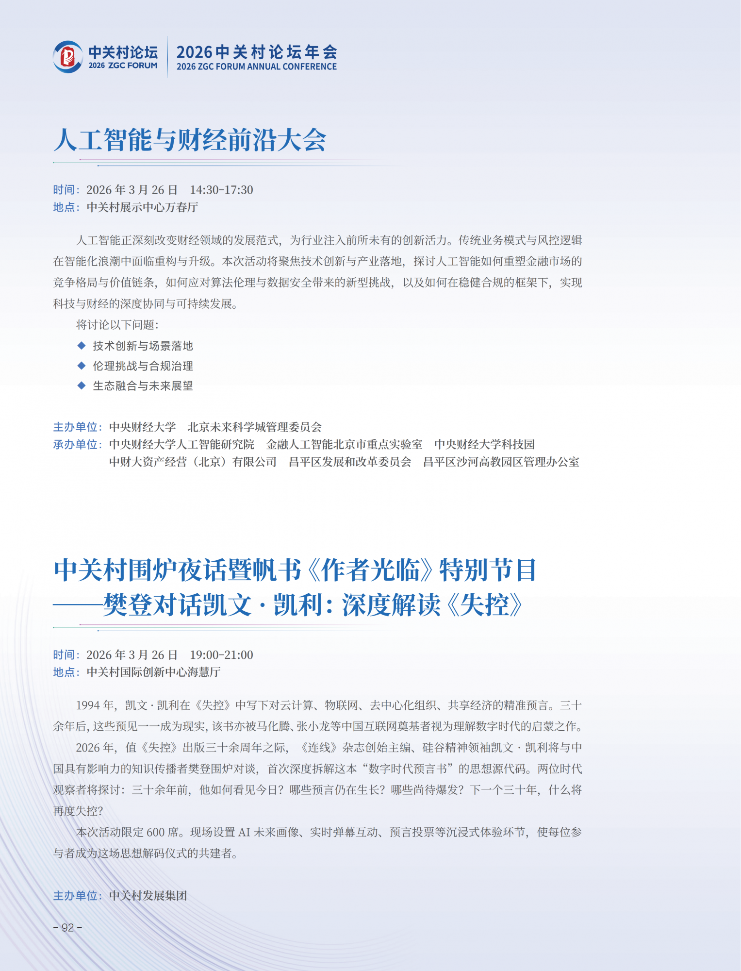 2026中关村论坛年会会刊_96