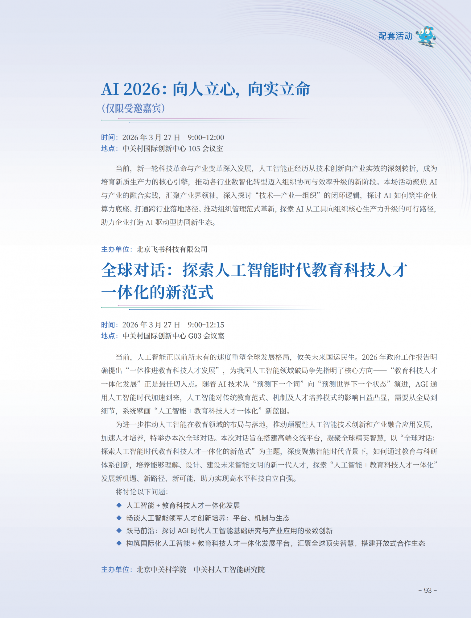 2026中关村论坛年会会刊_97