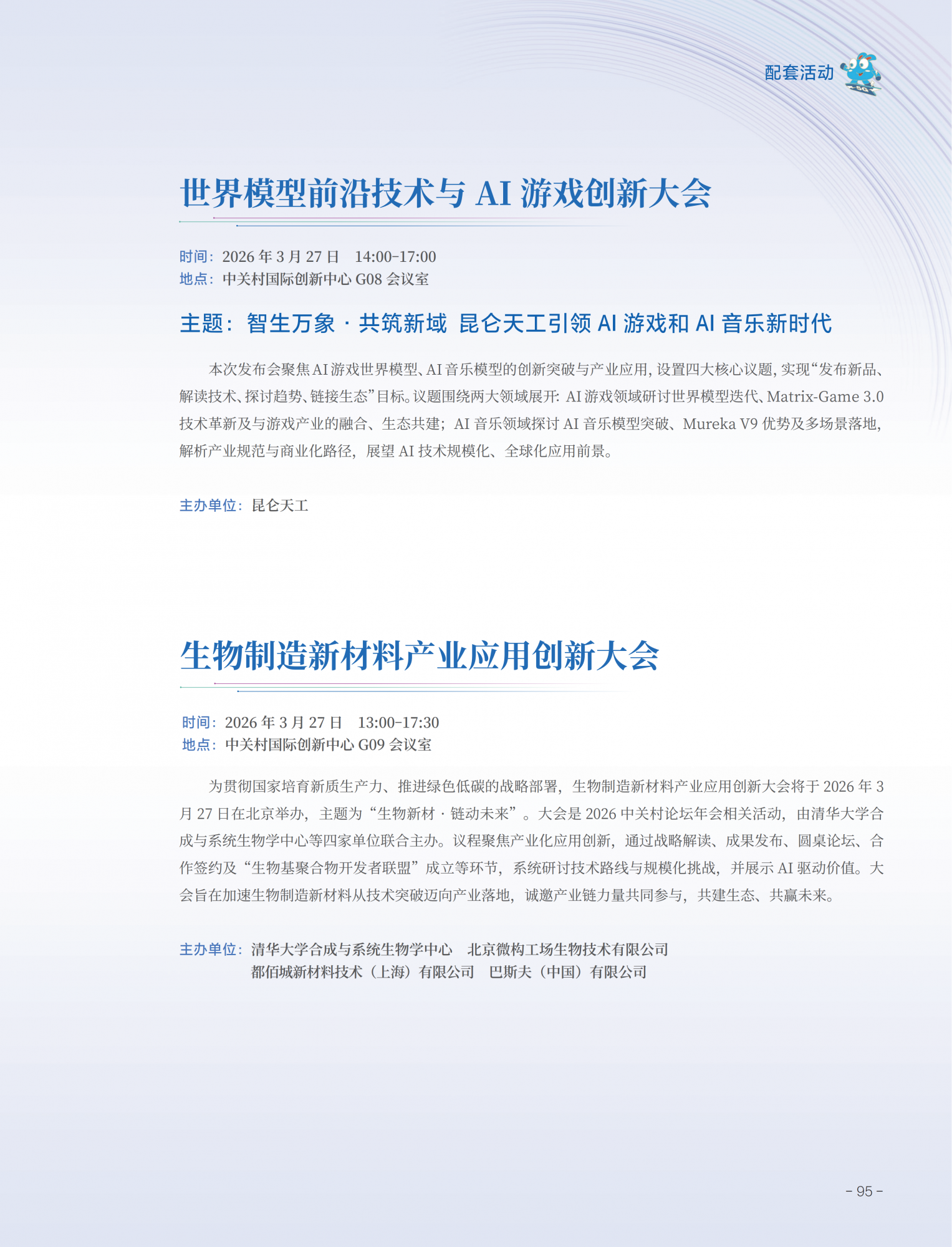 2026中关村论坛年会会刊_99