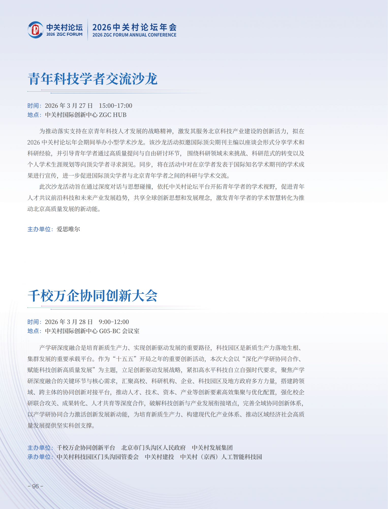 2026中关村论坛年会会刊_100