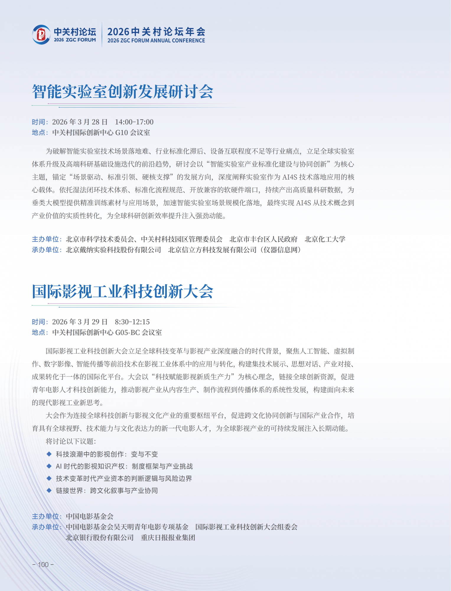 2026中关村论坛年会会刊_104