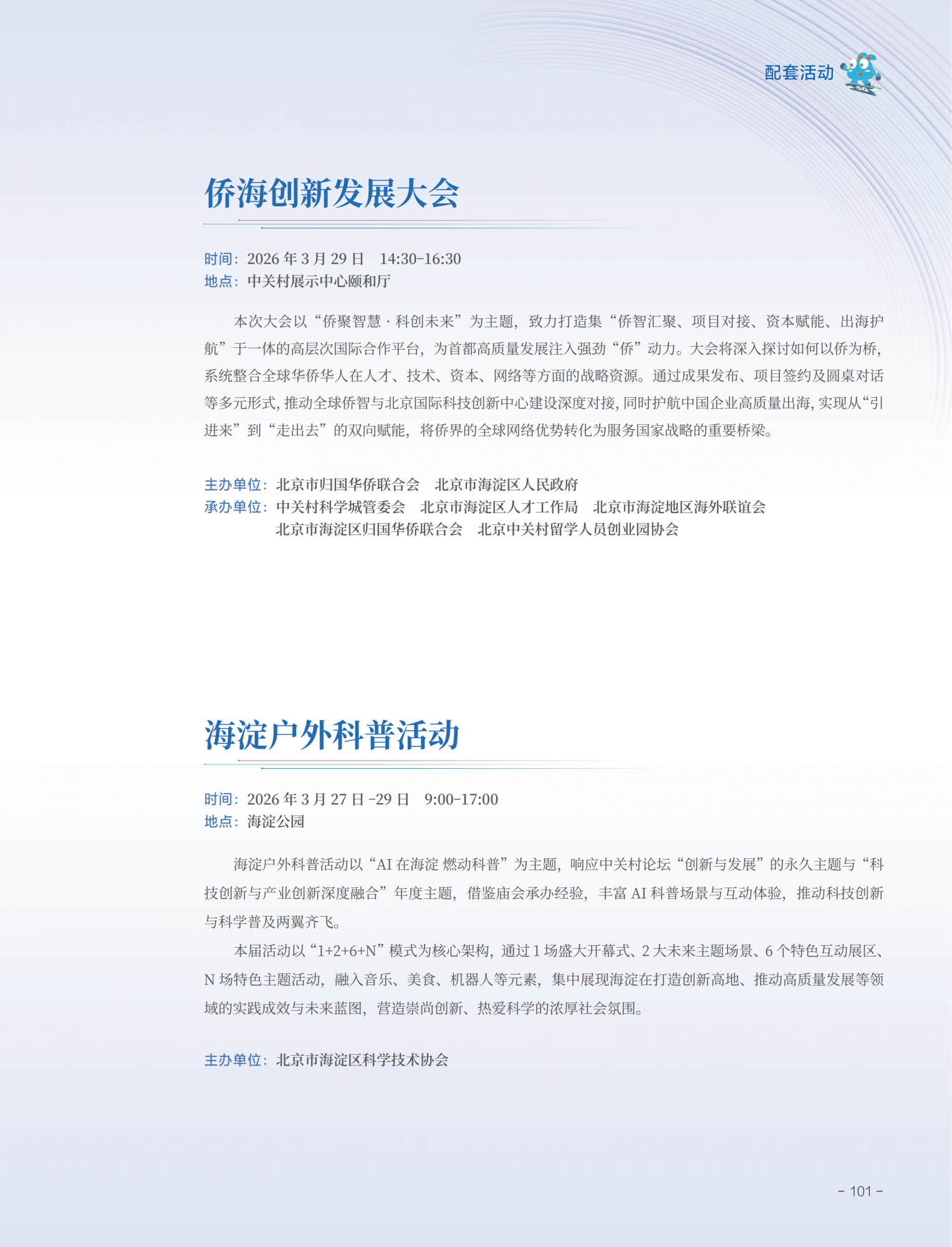 2026中关村论坛年会会刊_105