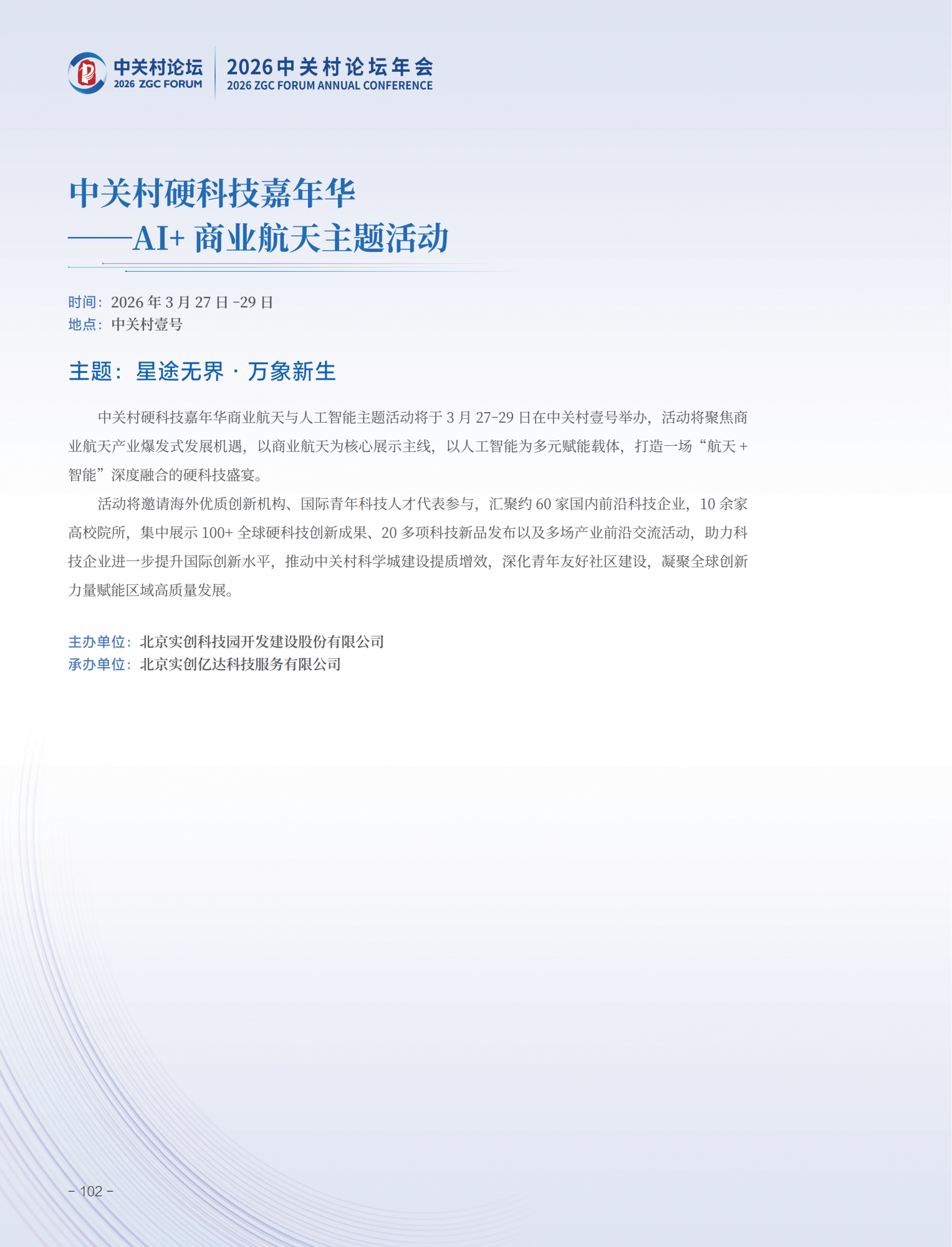 2026中关村论坛年会会刊_106