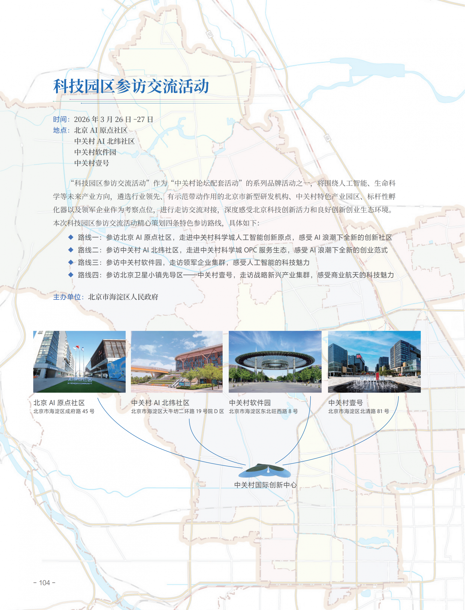 2026中关村论坛年会会刊_108