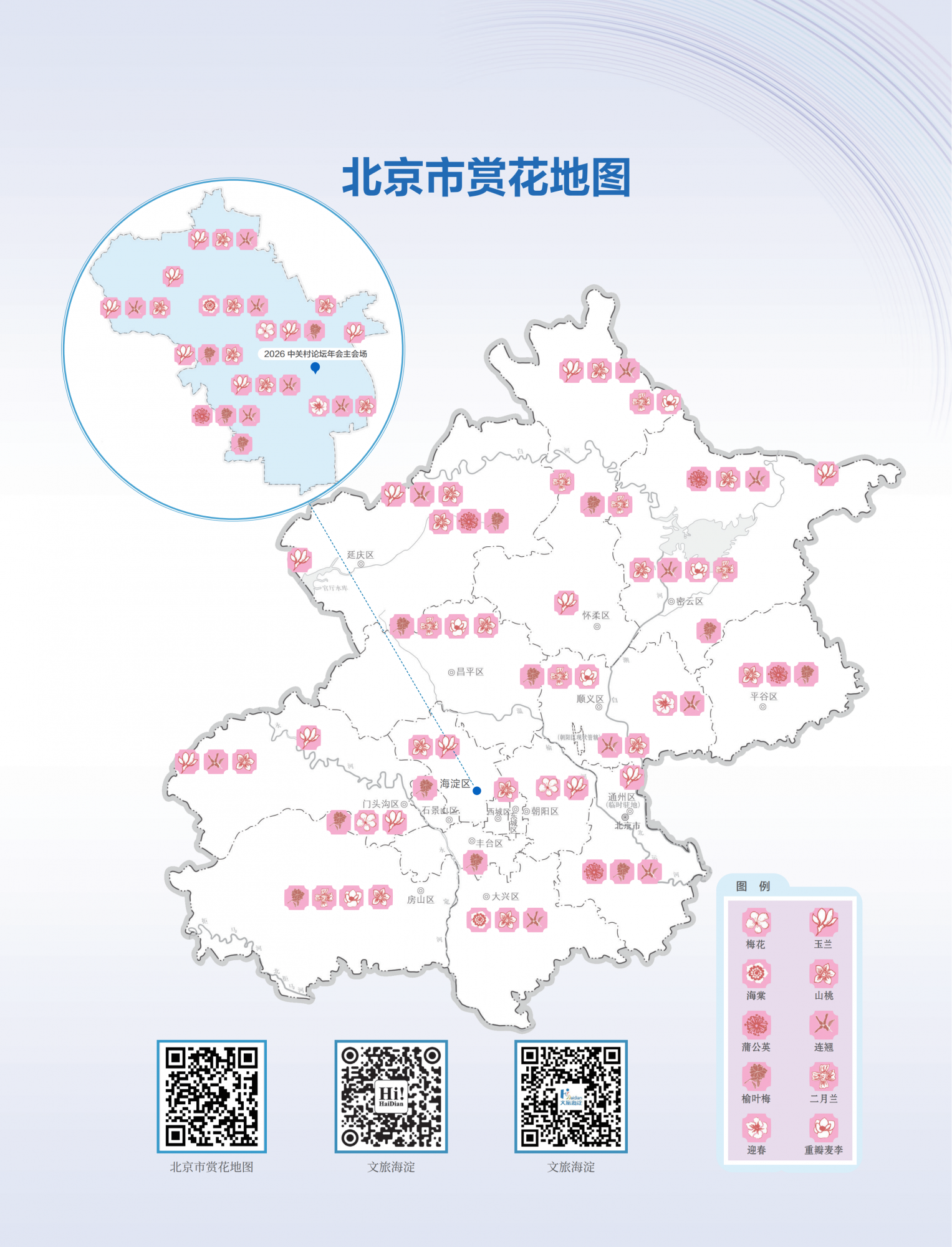 2026中关村论坛年会会刊_109