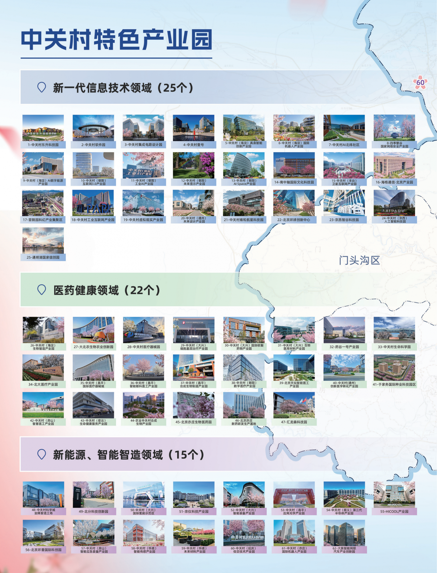 2026中关村论坛年会会刊_110