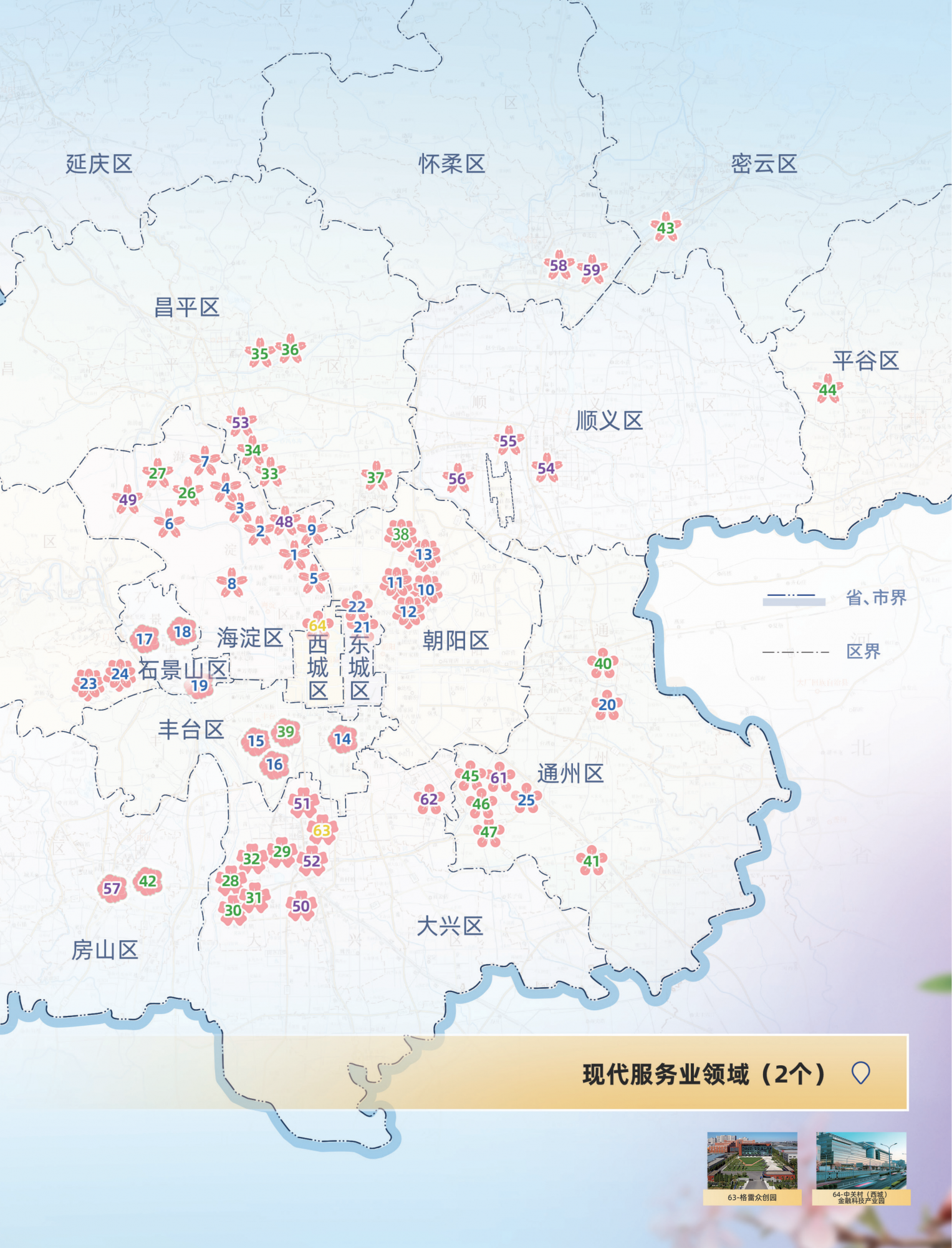 2026中关村论坛年会会刊_111