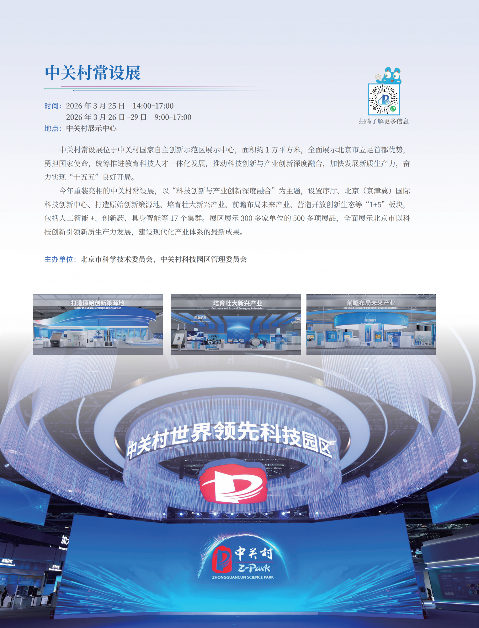 2026中关村论坛年会会刊_112