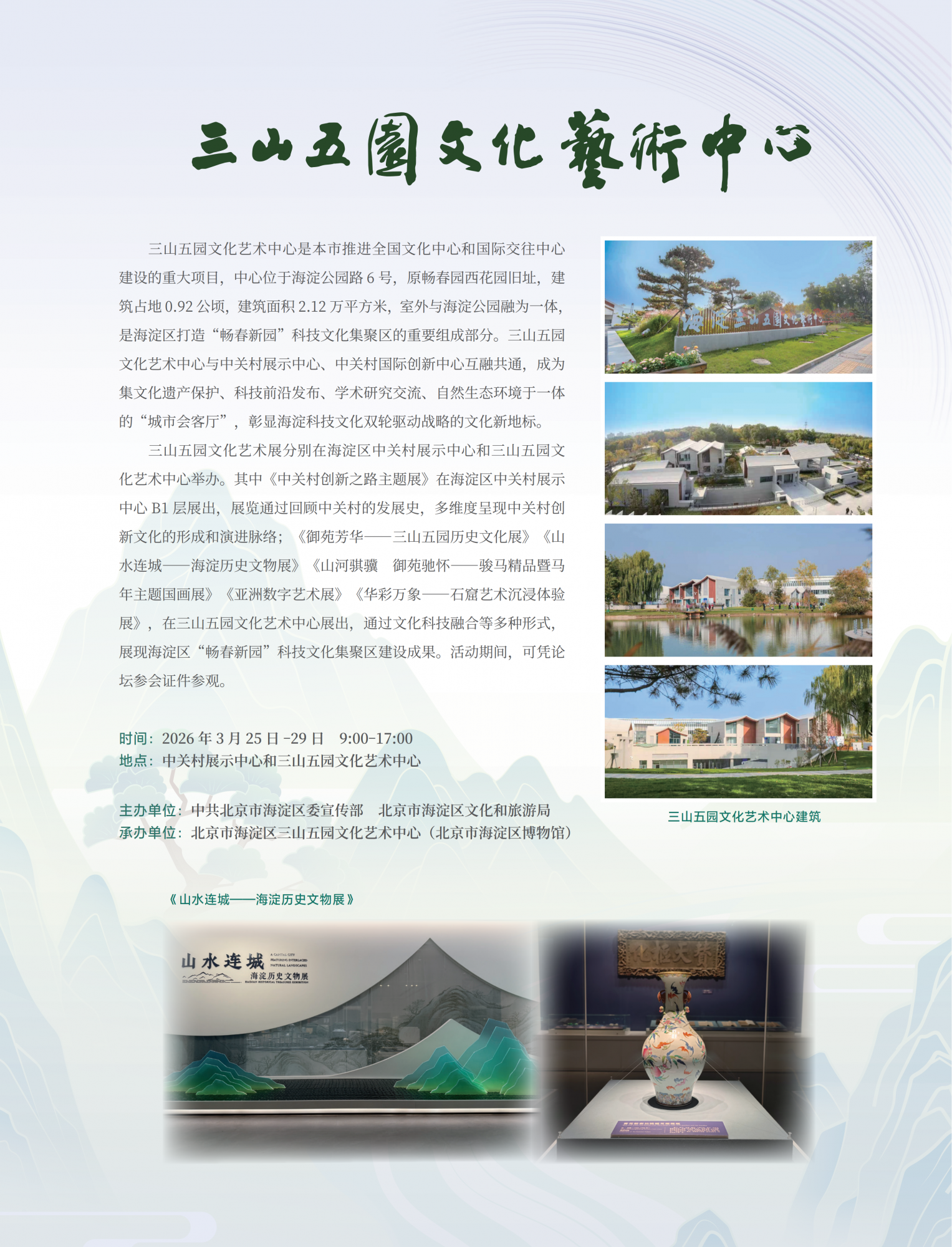 2026中关村论坛年会会刊_113