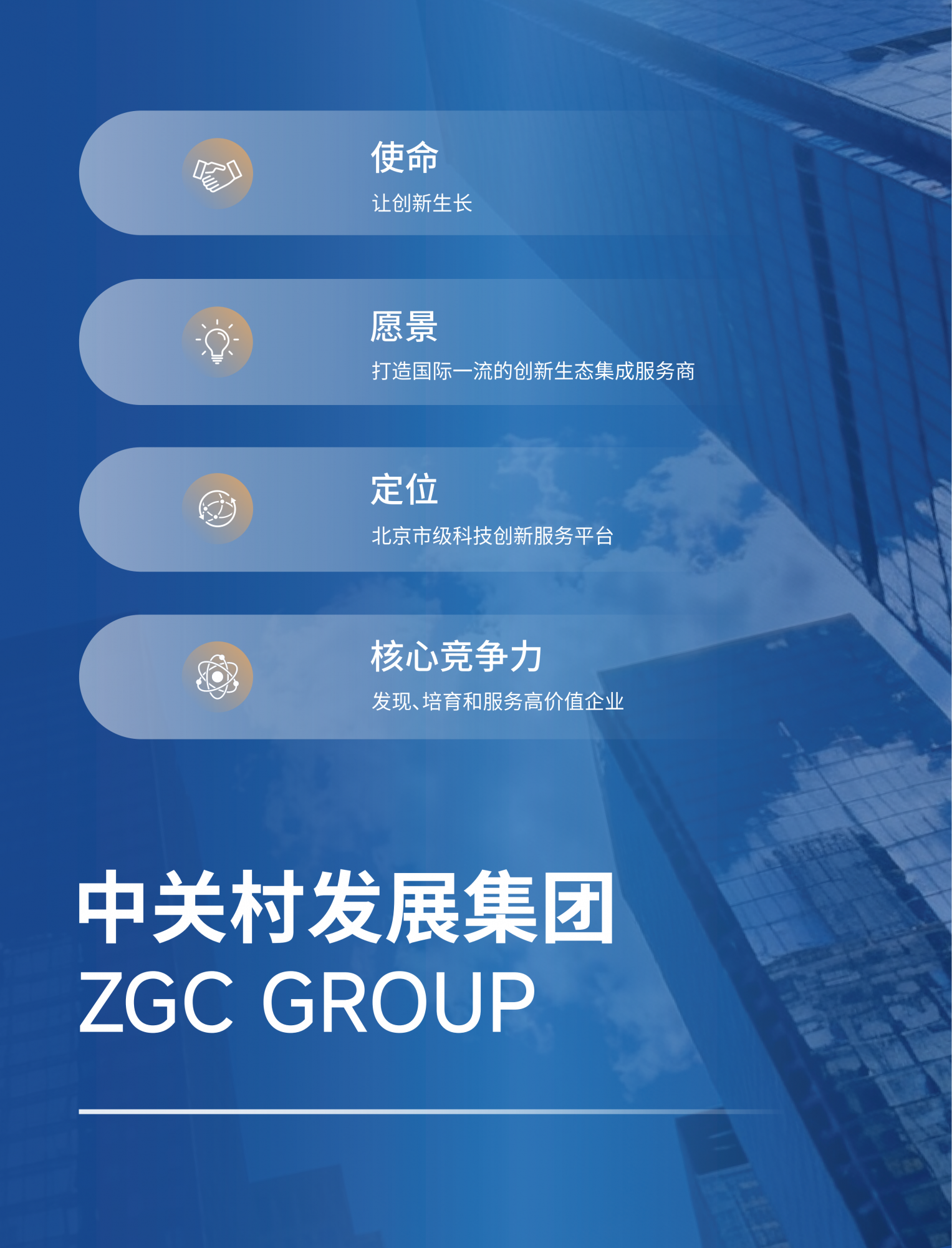 2026中关村论坛年会会刊_114