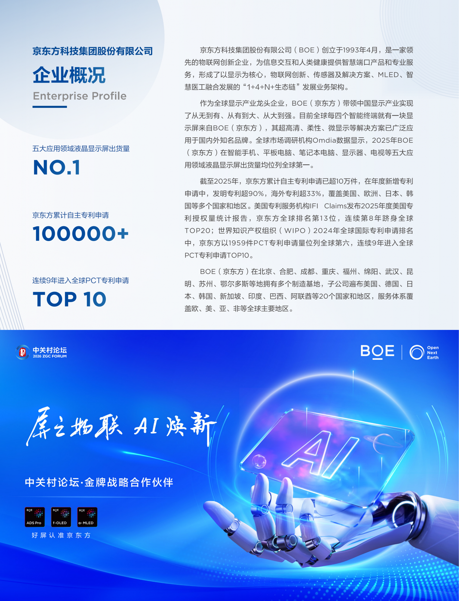 2026中关村论坛年会会刊_118