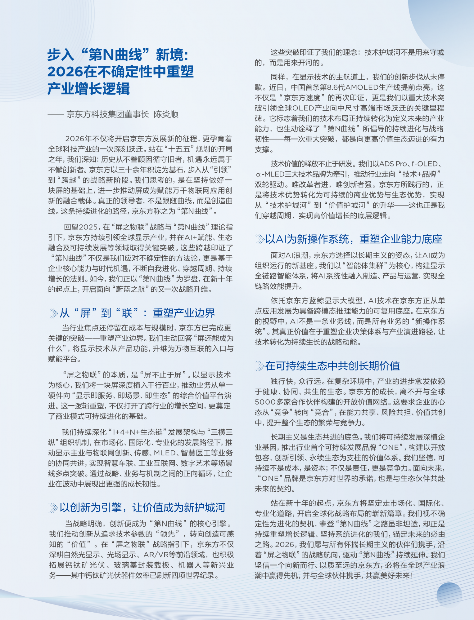 2026中关村论坛年会会刊_119