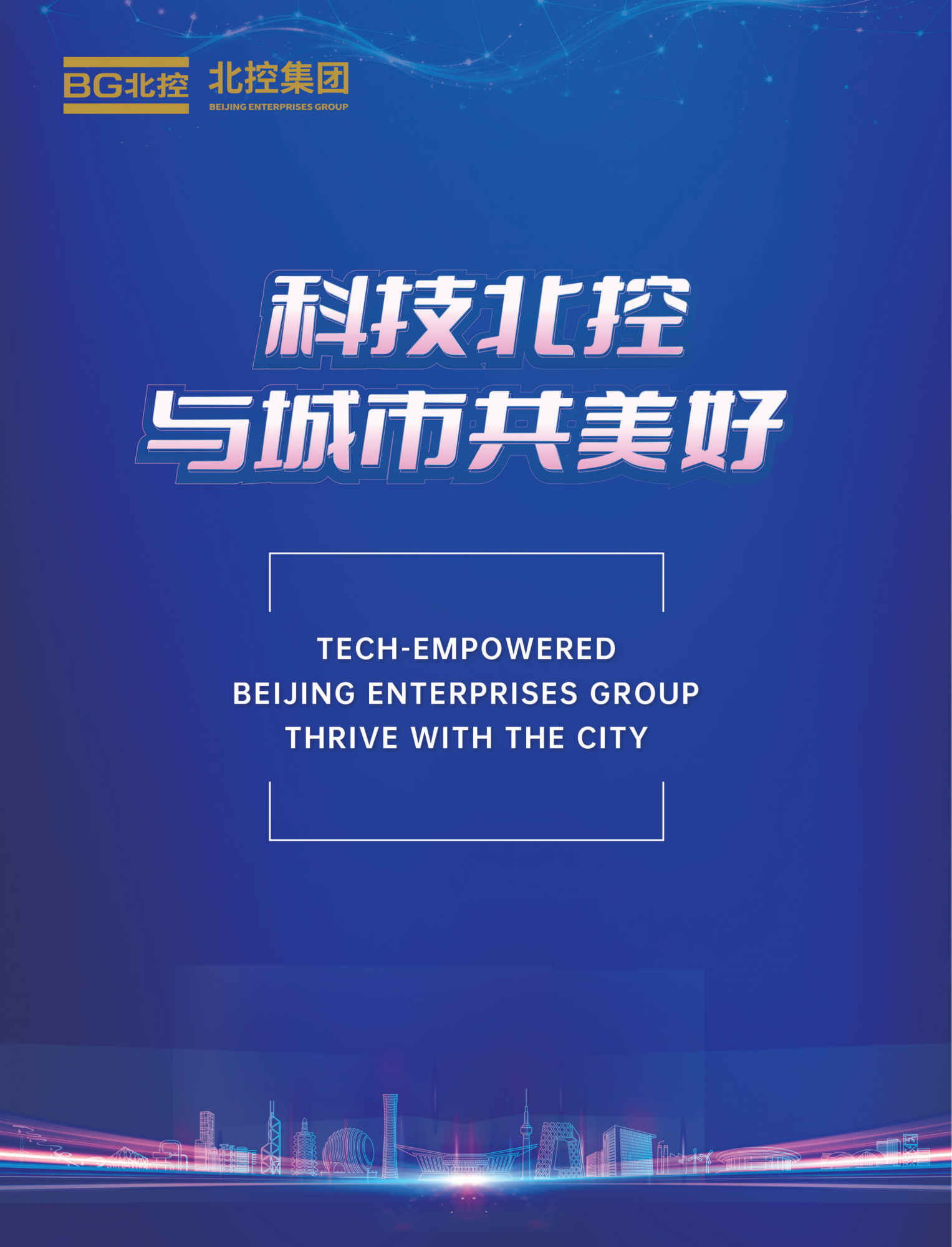 2026中关村论坛年会会刊_122