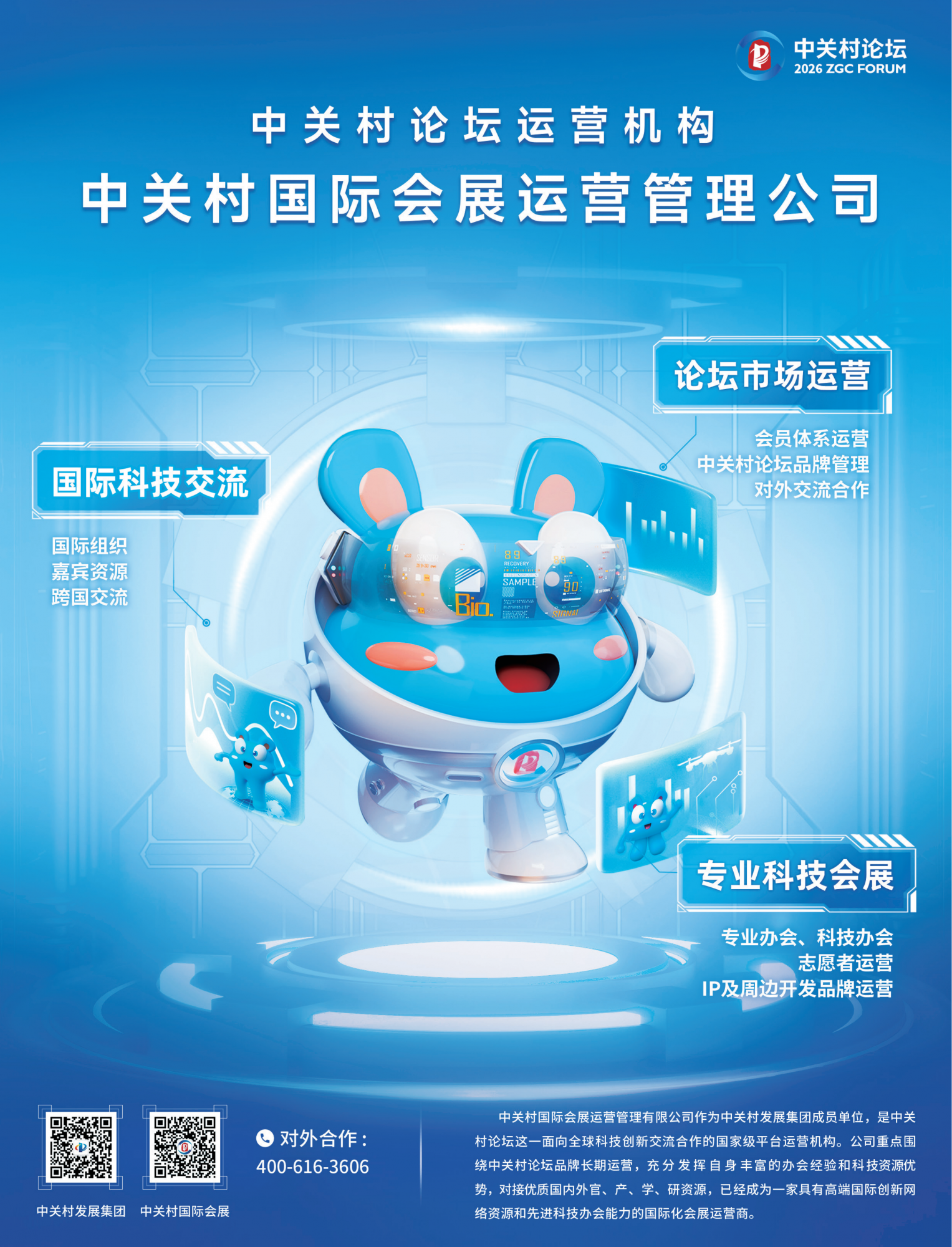 2026中关村论坛年会会刊_124