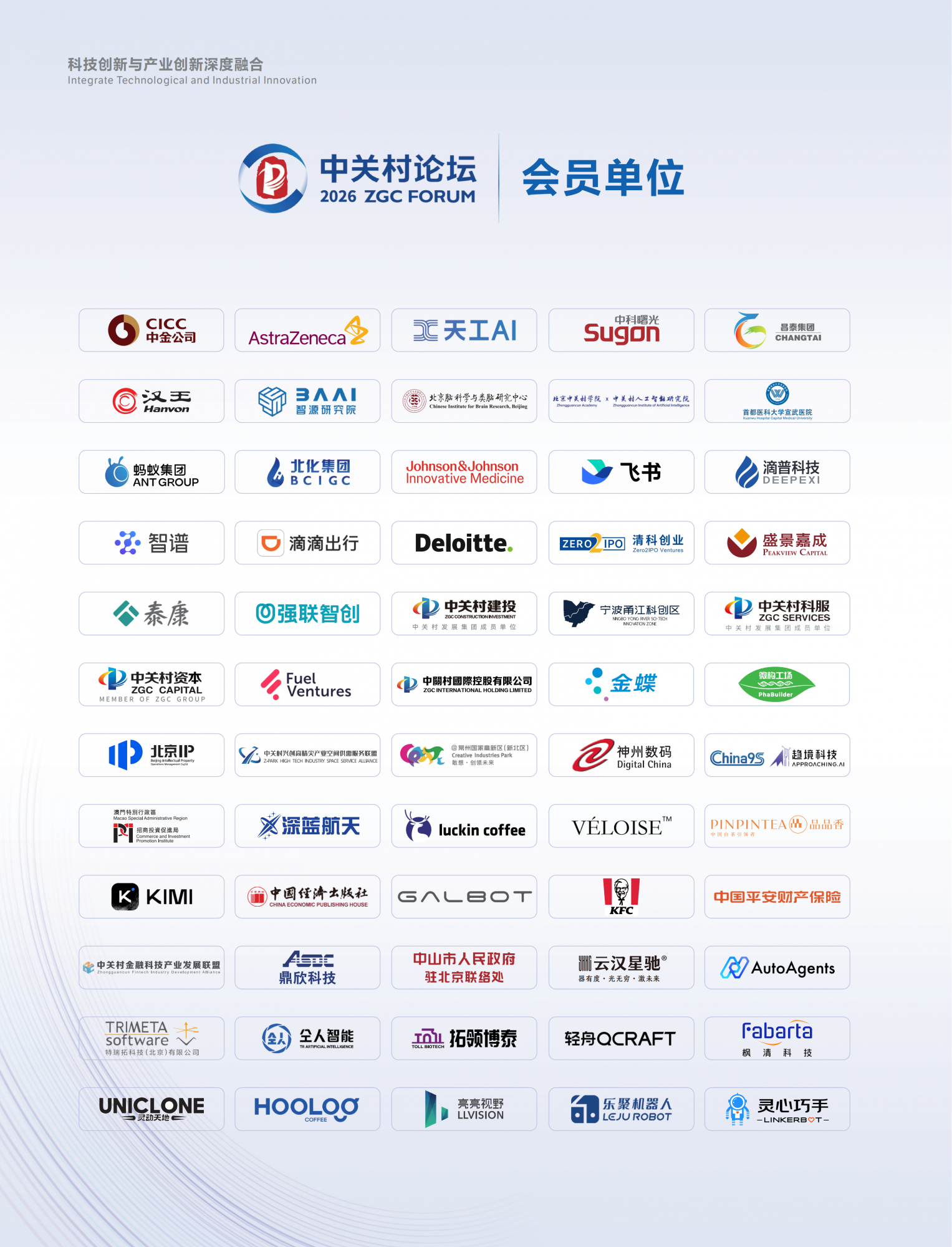 2026中关村论坛年会会刊_126