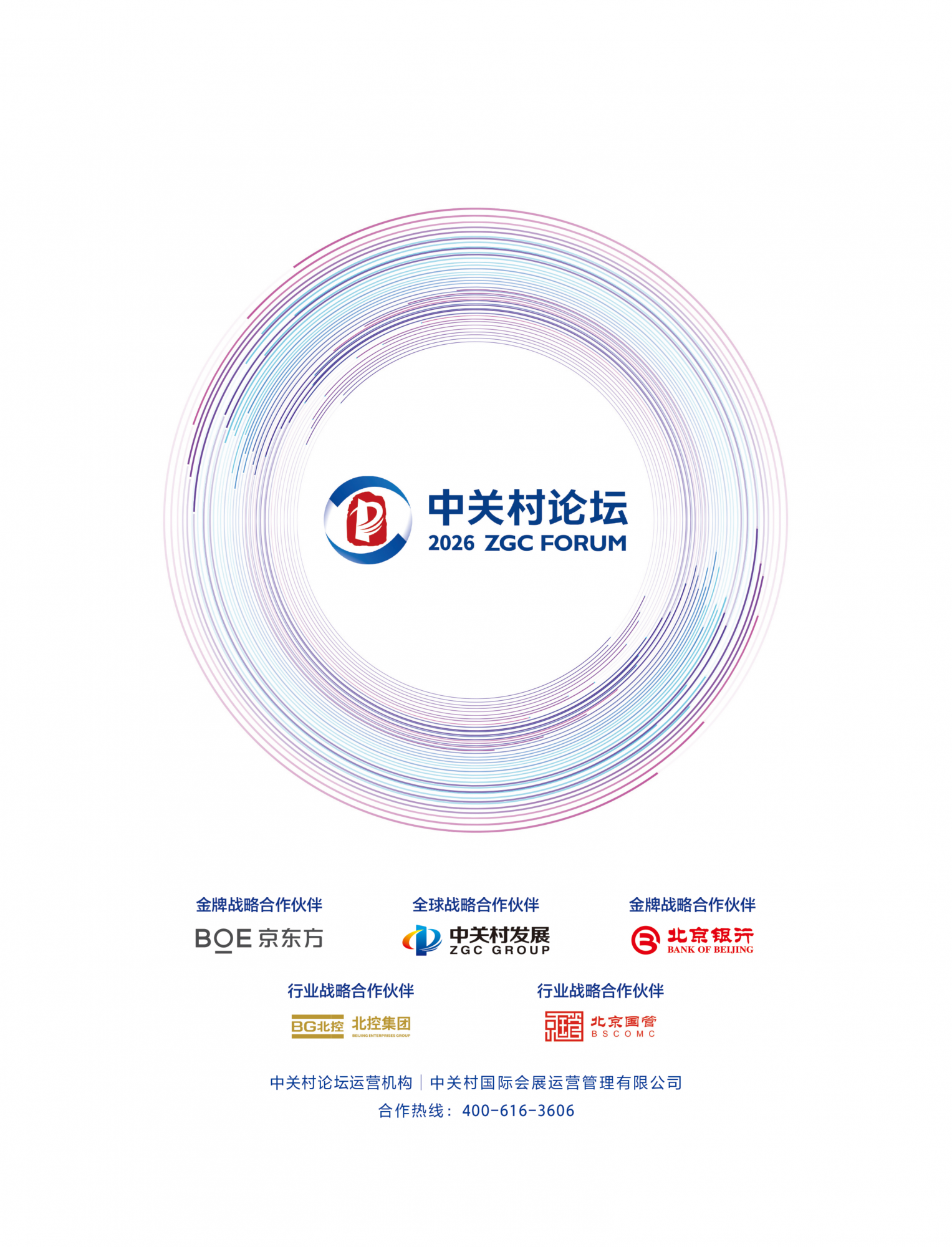 2026中关村论坛年会会刊_128