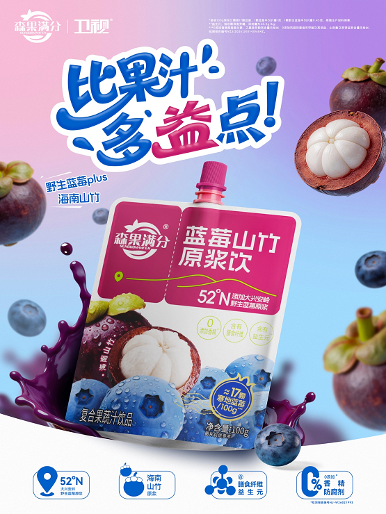 新品上市：森果满分原浆饮系列上线，开启营养风味新纪元