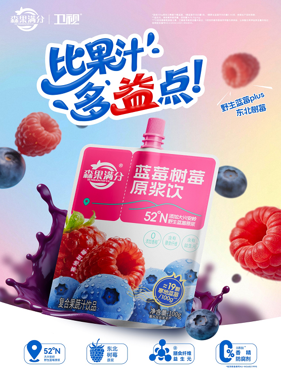 新品上市：森果满分原浆饮系列上线，开启营养风味新纪元