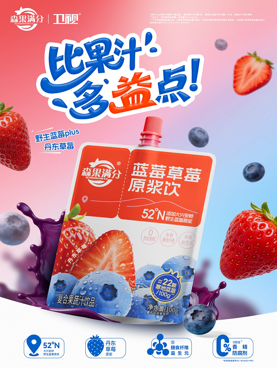 新品上市：森果满分原浆饮系列上线，开启营养风味新纪元