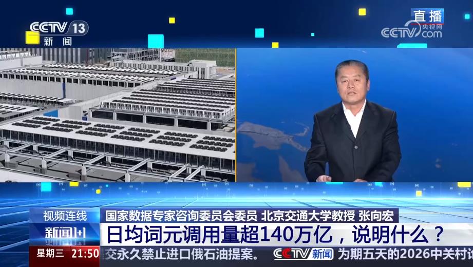 超140万亿词元调用量的背后代表哪些行业发展趋势?专家解读