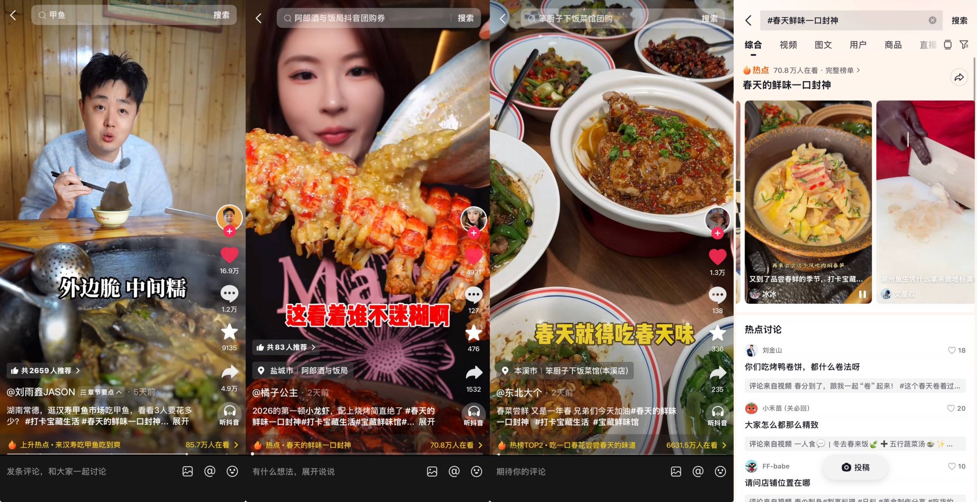 春日寻鲜焕新颜，抖音生活服务「打卡宝藏生活&middot;过春天」绘就春日消费新图景