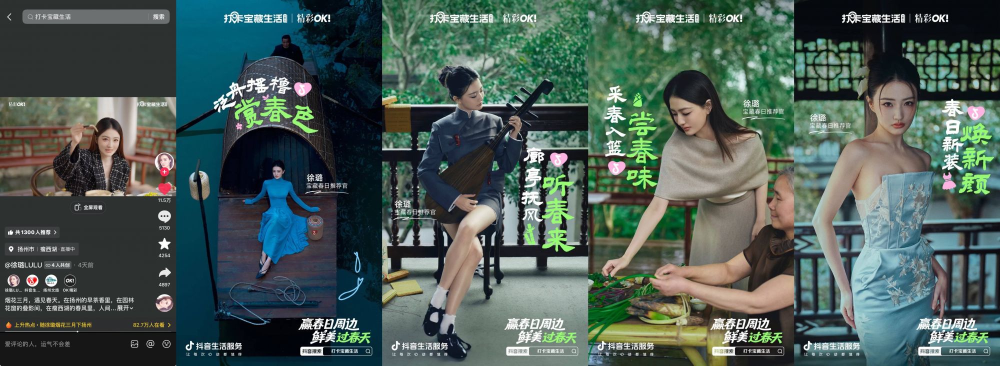 春日寻鲜焕新颜，抖音生活服务「打卡宝藏生活&middot;过春天」绘就春日消费新图景