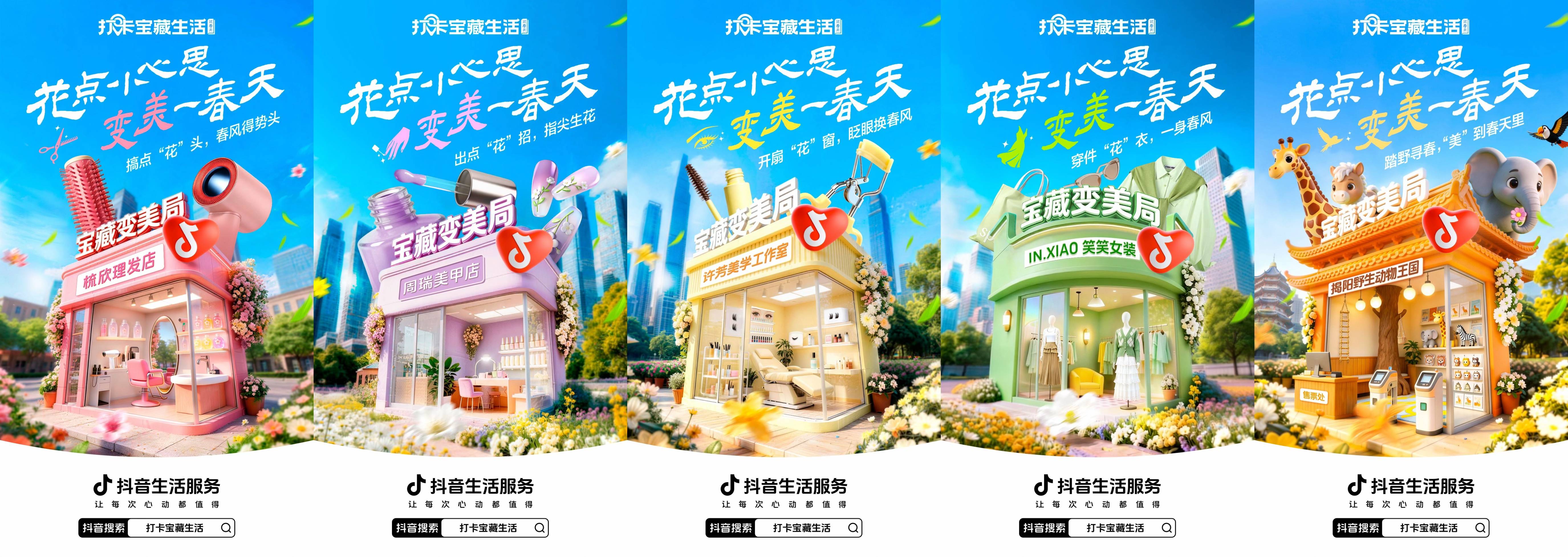春日寻鲜焕新颜，抖音生活服务「打卡宝藏生活&middot;过春天」绘就春日消费新图景