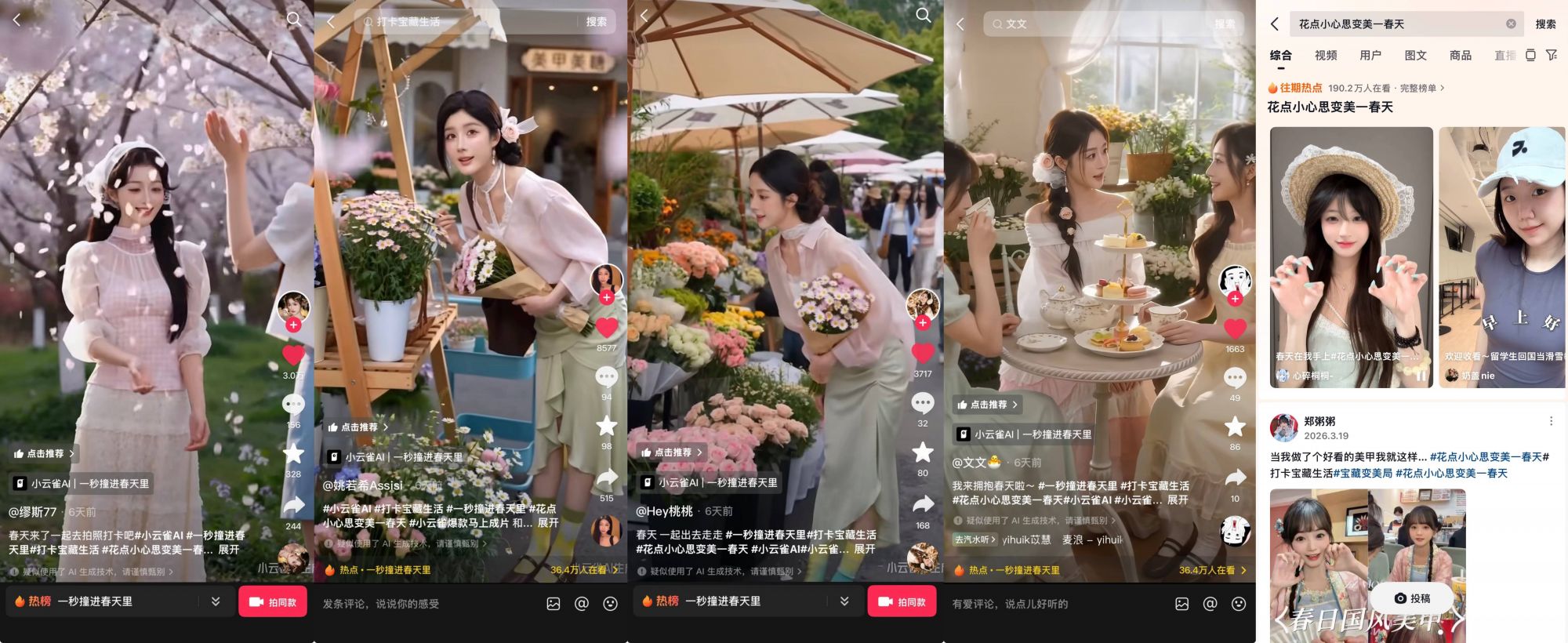 春日寻鲜焕新颜，抖音生活服务「打卡宝藏生活&middot;过春天」绘就春日消费新图景