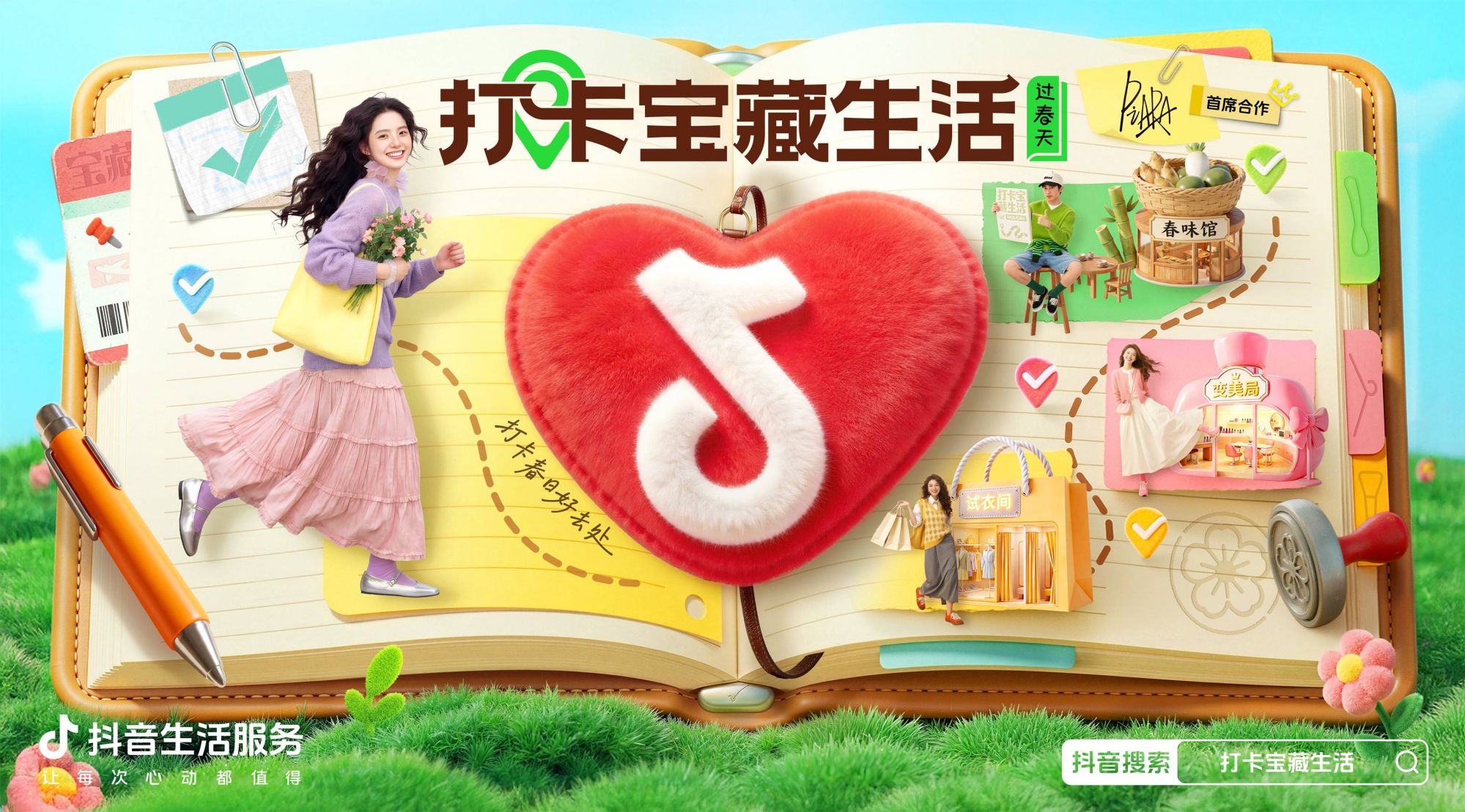 春日寻鲜焕新颜，抖音生活服务「打卡宝藏生活&middot;过春天」绘就春日消费新图景