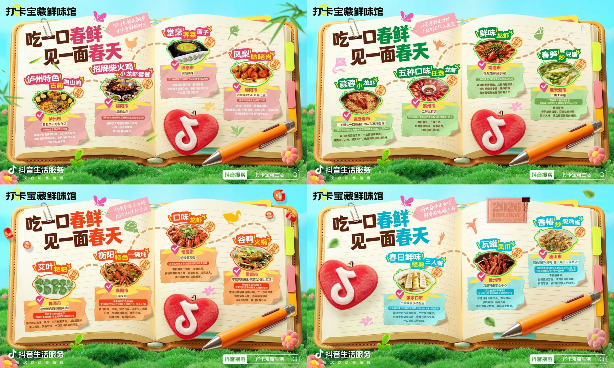 春日寻鲜焕新颜，抖音生活服务「打卡宝藏生活&middot;过春天」绘就春日消费新图景