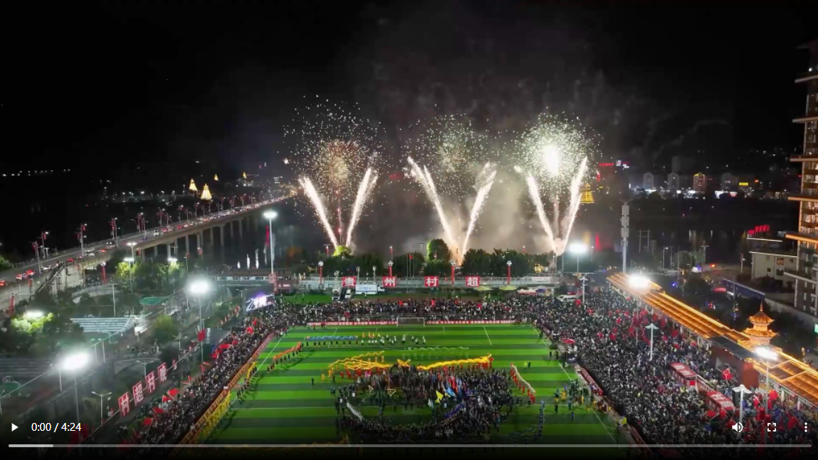 来贵州,看“村超”为啥让全世界着迷?