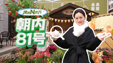 重走北京最神秘老宅，百年后重开“艺术之花”