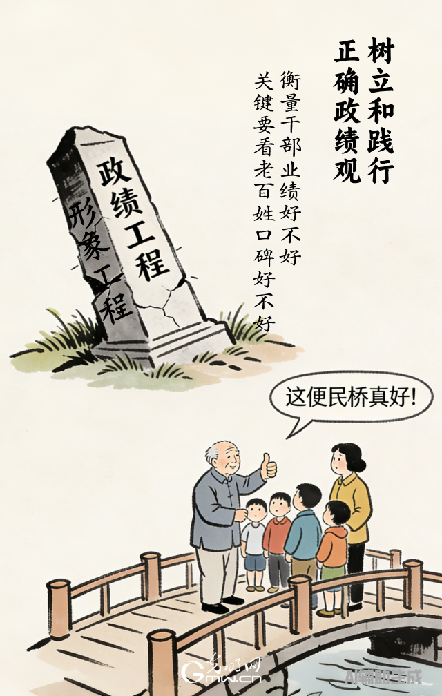 漫谈&ldquo;政绩观&rdquo;| 政绩好不好，百姓说了算