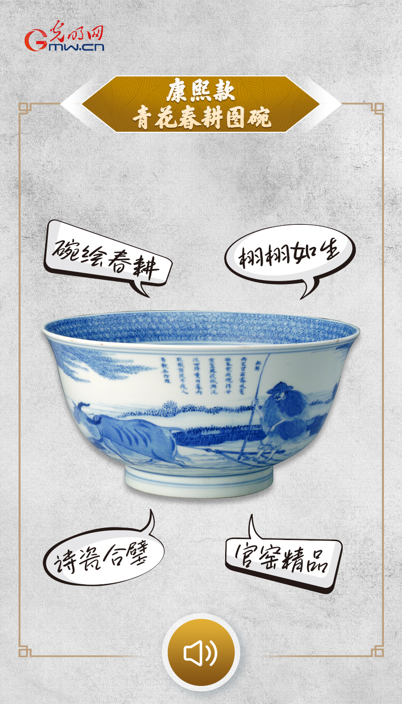 &ldquo;文物会说话&rdquo;有声海报｜碗壁绘春耕，碗中皆辛苦
