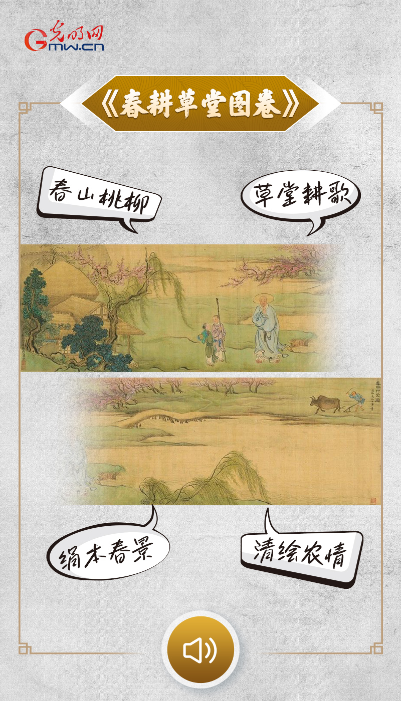 &ldquo;文物会说话&rdquo;有声海报｜桃柳春烟里，草堂耕歌长