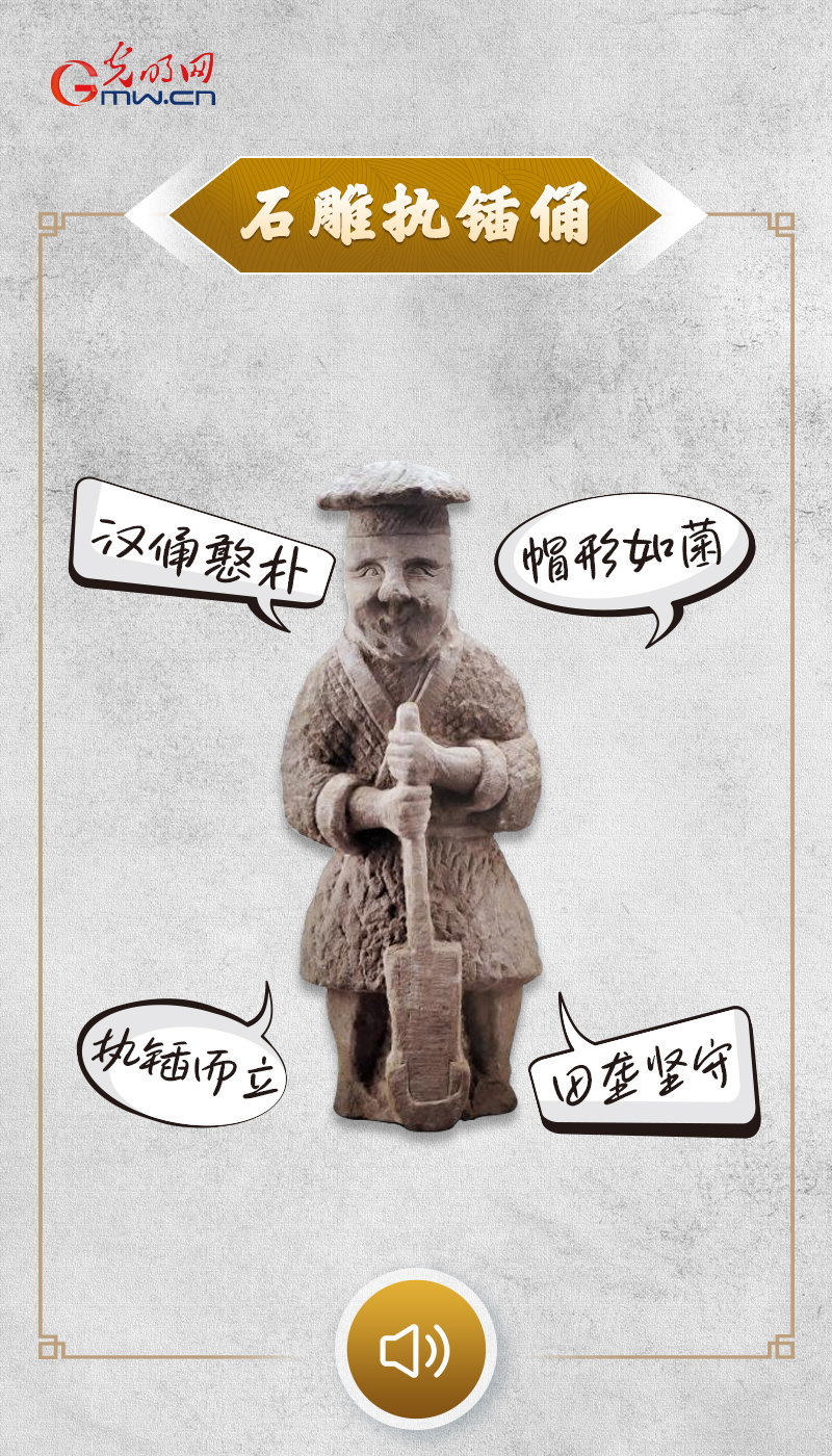 &ldquo;文物会说话&rdquo;有声海报｜憨朴模样守农耕