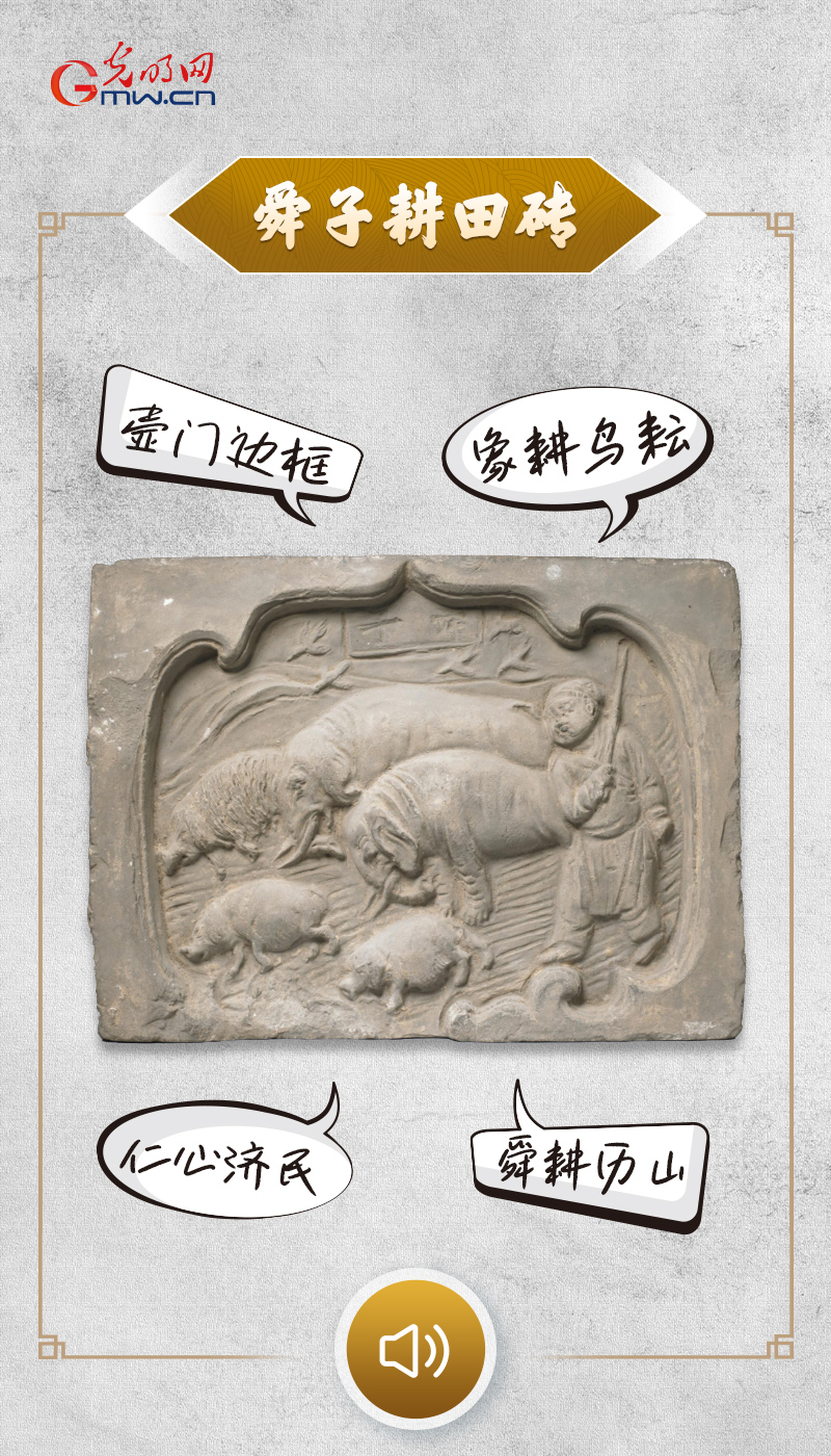 文物会说话&rdquo;有声海报｜北宋青砖讲述&ldquo;勤&rdquo;与&ldquo;孝&rdquo;的故事