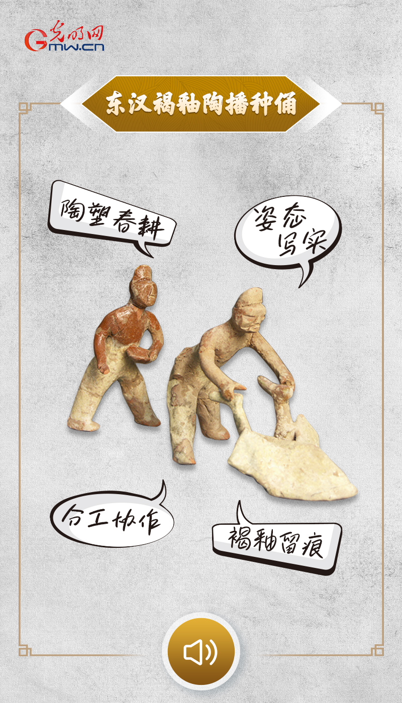 &ldquo;文物会说话&rdquo;有声海报｜褐釉陶俑，定格春耕协作图景