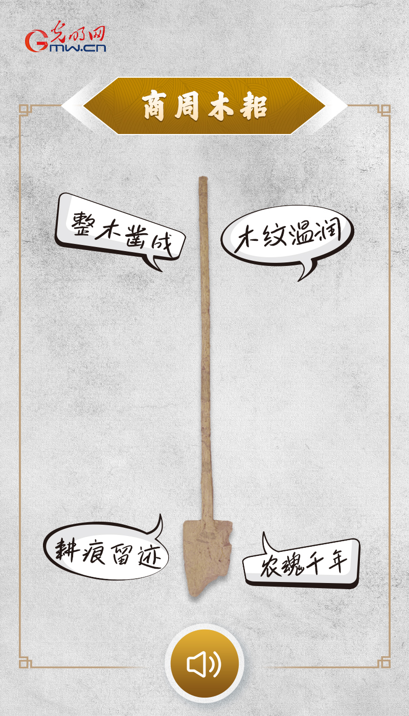 &ldquo;文物会说话&rdquo;有声海报｜藏在木纹里的古蜀春耕记忆