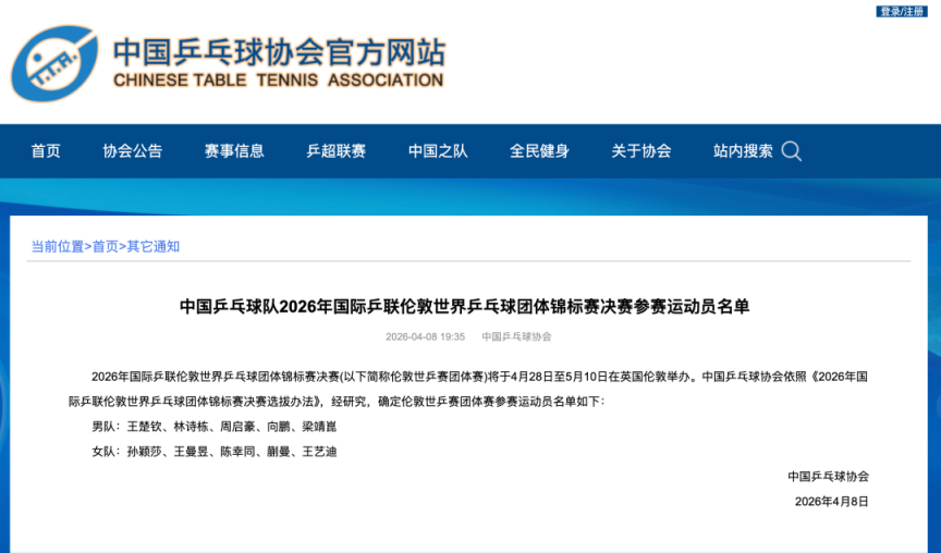 阵中仅有一位单打世界冠军 中国男乒要“冲击”冠军
