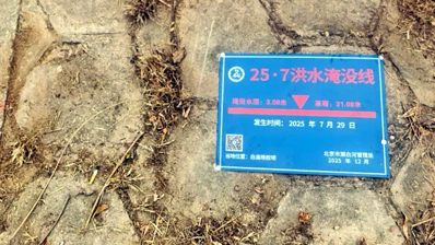 潮白河畔新增11处洪痕标识牌