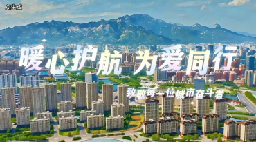 暖心护航 为爱同行