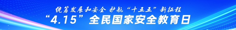 安全教育日