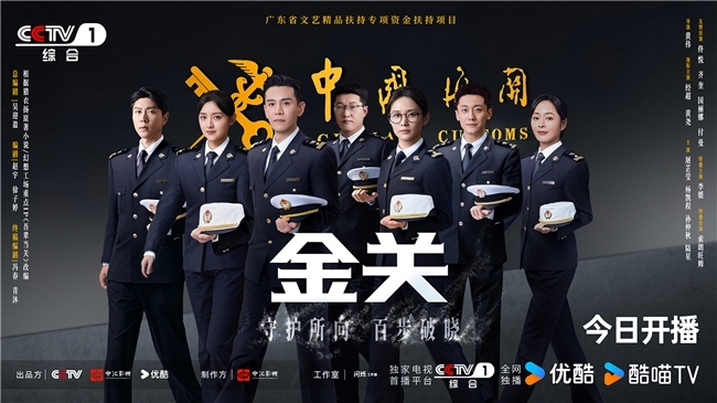 首部海关旅检题材电视剧《金关》今日开播，经超、黄尧携手上演&ldquo;百步识人&rdquo;
