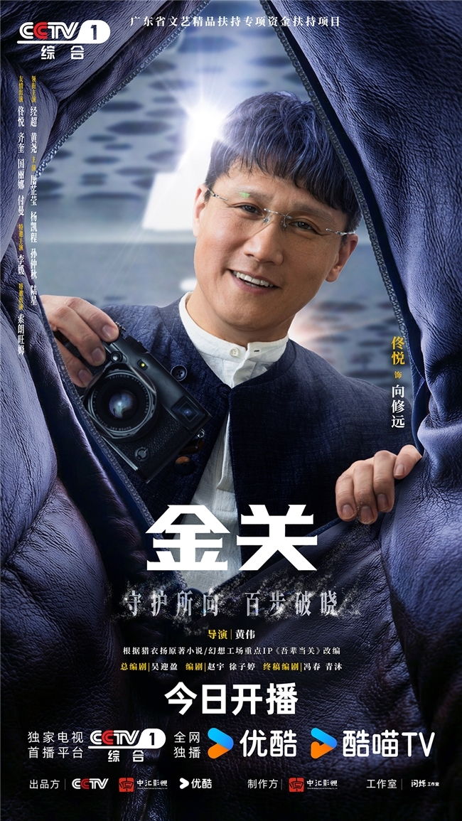 首部海关旅检题材电视剧《金关》今日开播，经超、黄尧携手上演&ldquo;百步识人&rdquo;