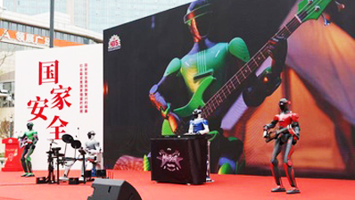 机器人乐队为全民国家安全教育日献曲《国安》