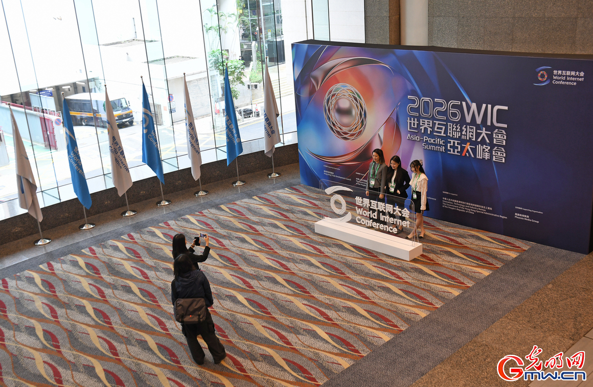 一组图带你回顾2026世界互联网大会亚太峰会精彩瞬间