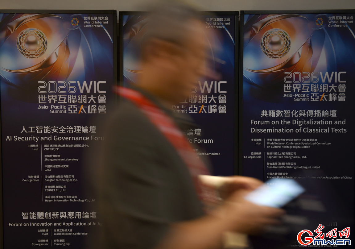 一组图带你回顾2026世界互联网大会亚太峰会精彩瞬间